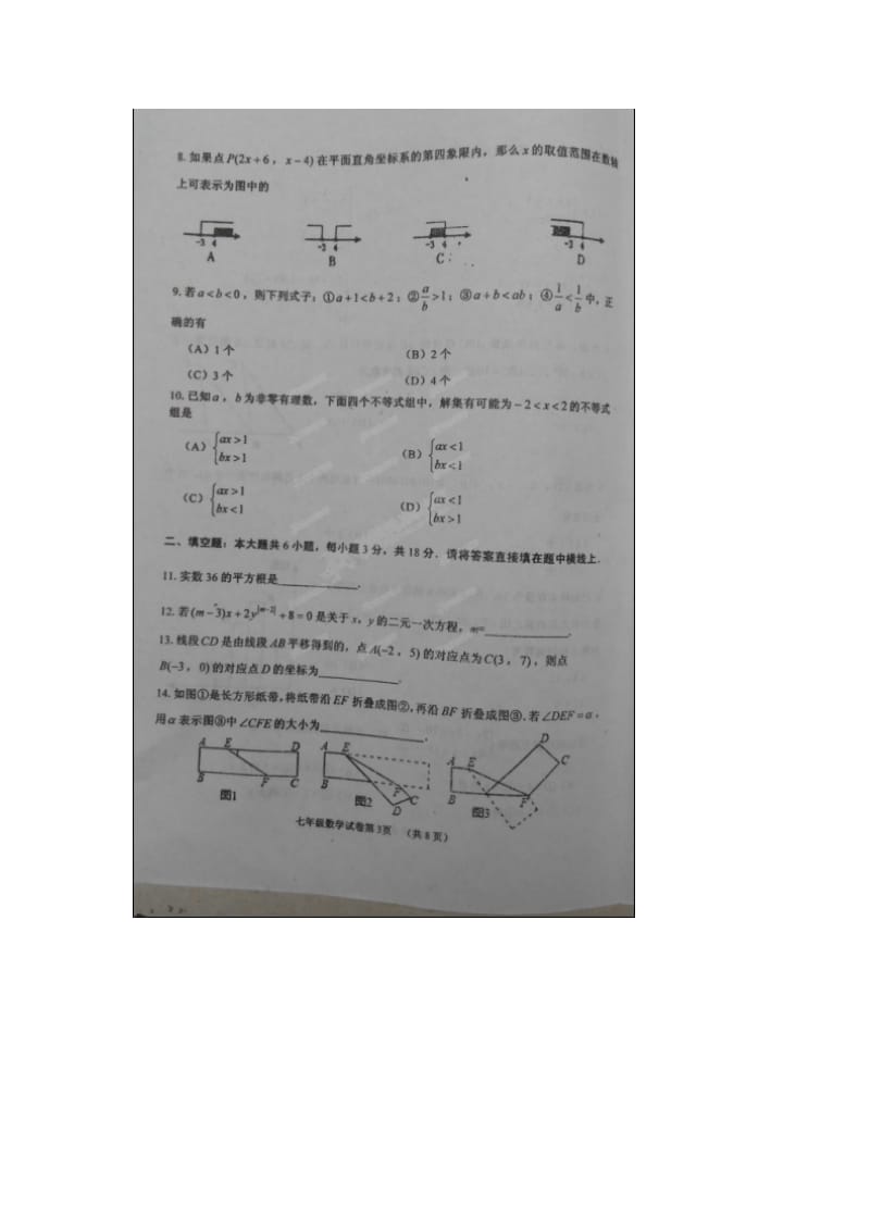 天津市河西区第二学期七年级期末数学试卷及答案.doc_第3页