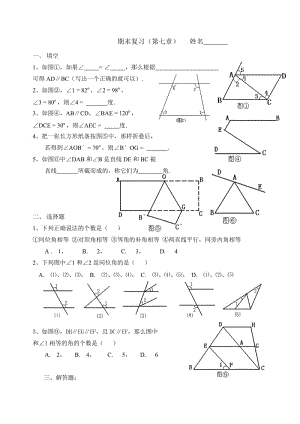 2012蘇科版七年級數(shù)學(xué)下冊期末復(fù)習(xí)題(第七章).doc