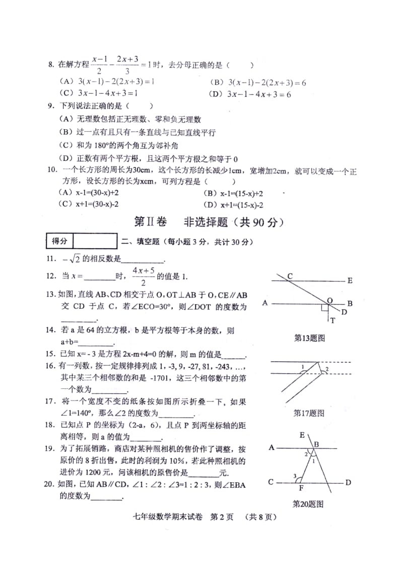 哈尔滨市香坊区2013-2014年七年级上期末调研数学试题及答案.doc_第2页