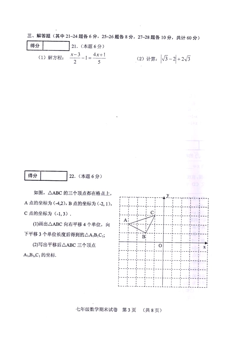 哈尔滨市香坊区2013-2014年七年级上期末调研数学试题及答案.doc_第3页