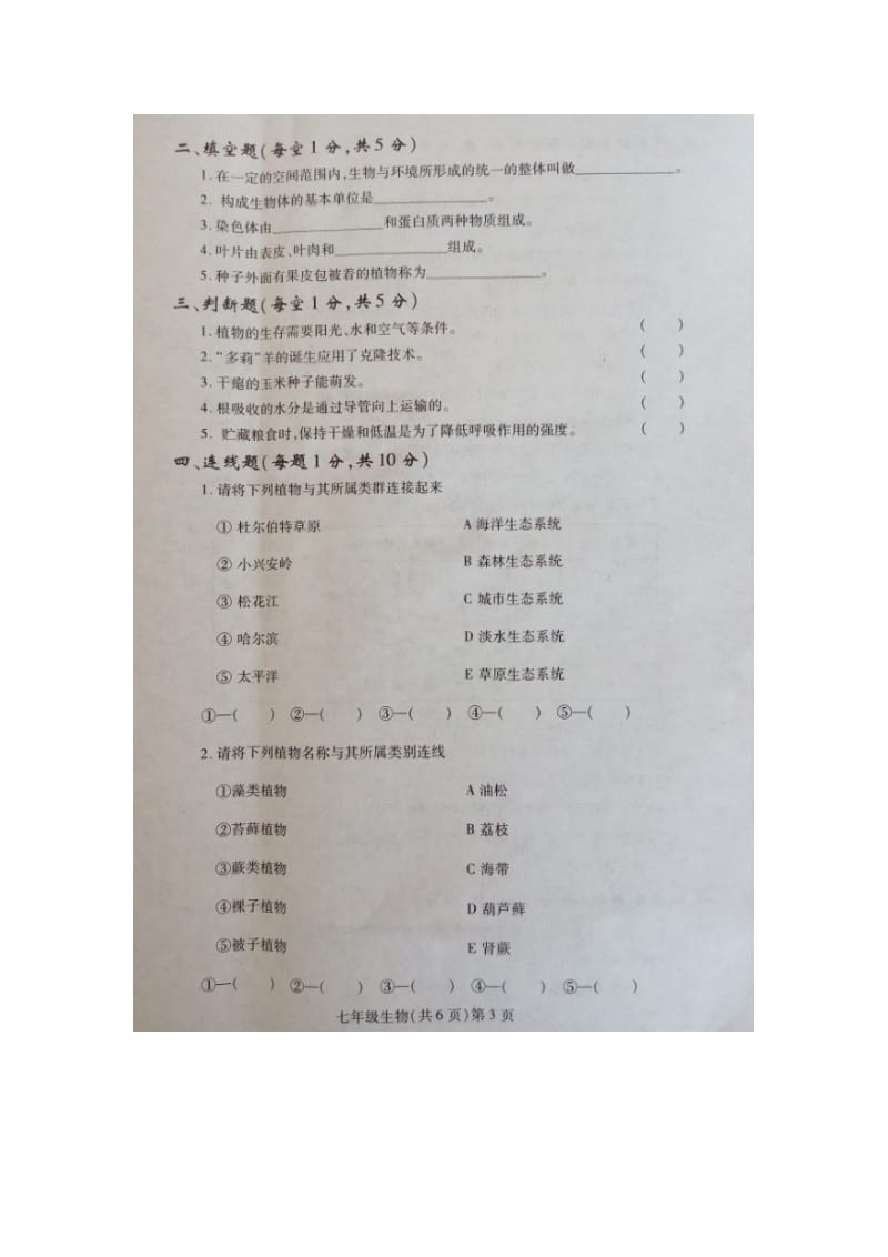 哈尔滨双城区七年级英语期末试题及答案.doc_第3页