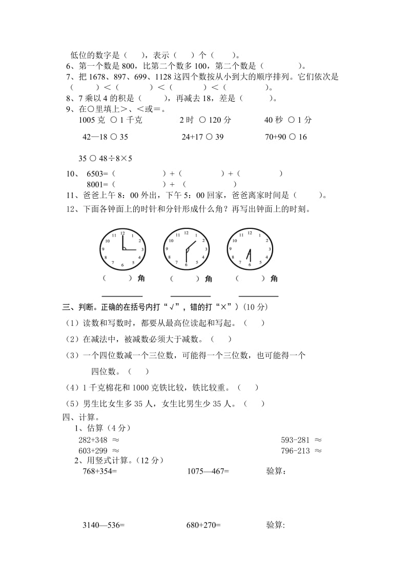 二年级数学下册期末考试题.doc_第2页