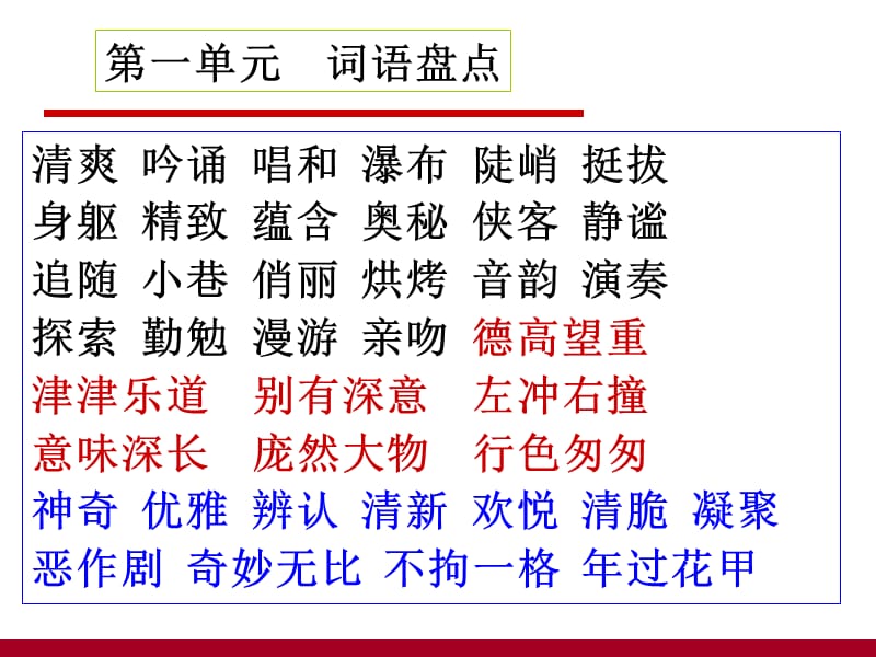 六年级语文上册期末总复习.ppt_第2页