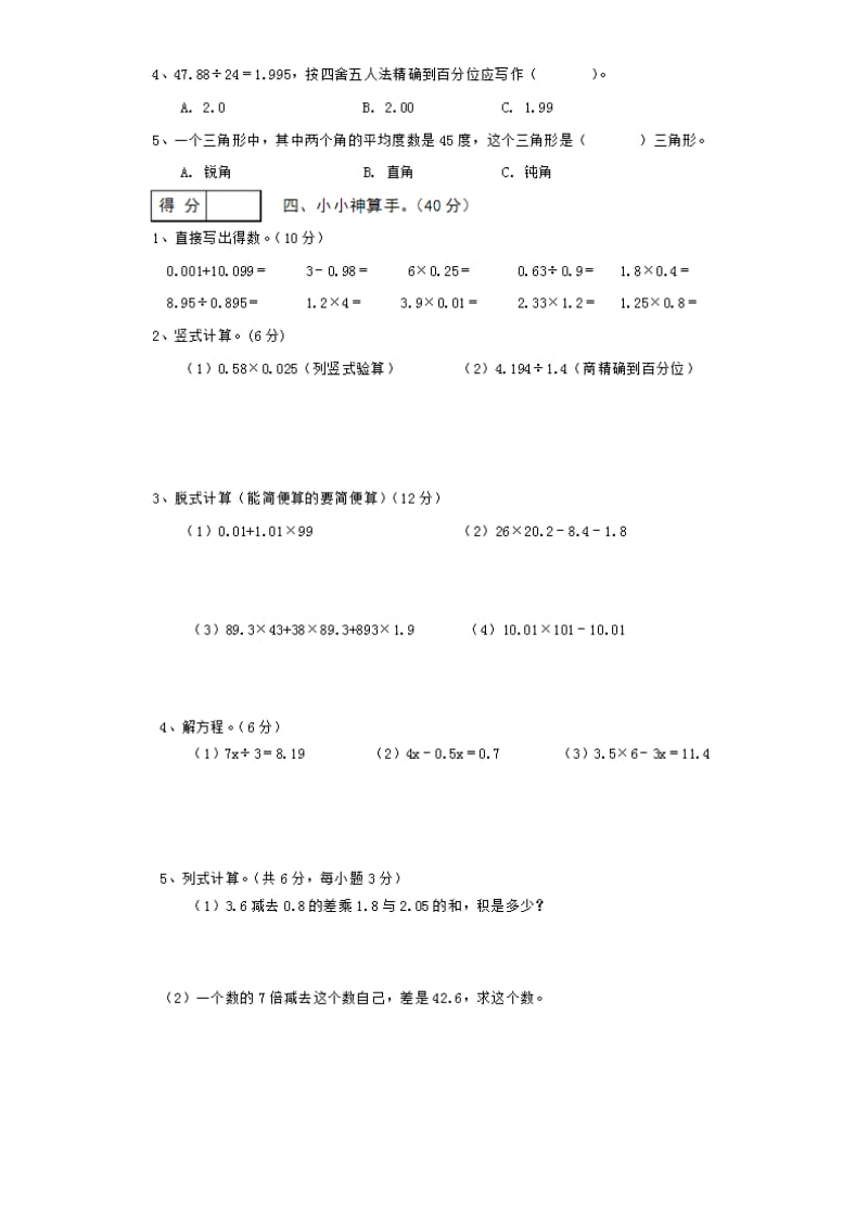 2014人教版小学五年级上册数学期末考期末试卷及答案二.doc_第2页