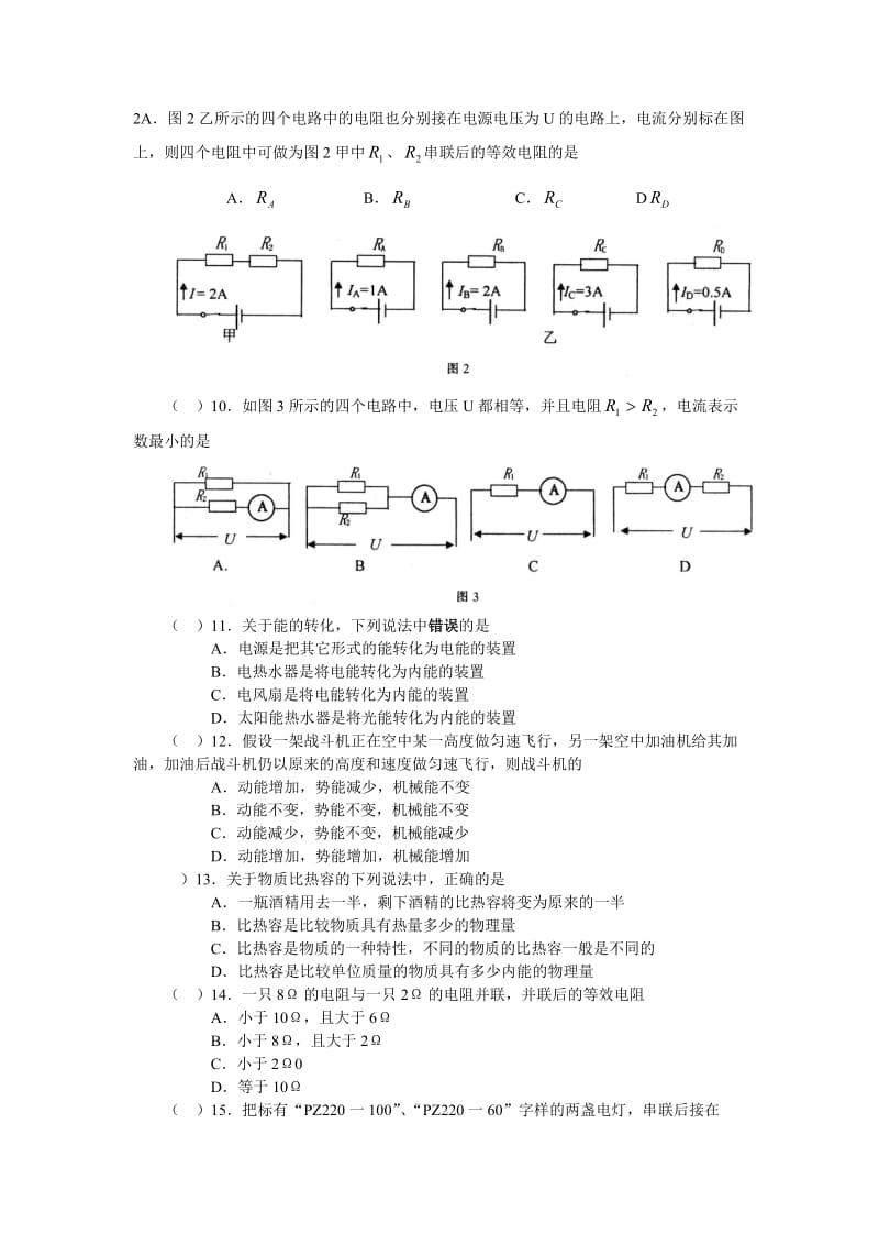 初三物理第一学期期末模拟试卷.doc_第2页