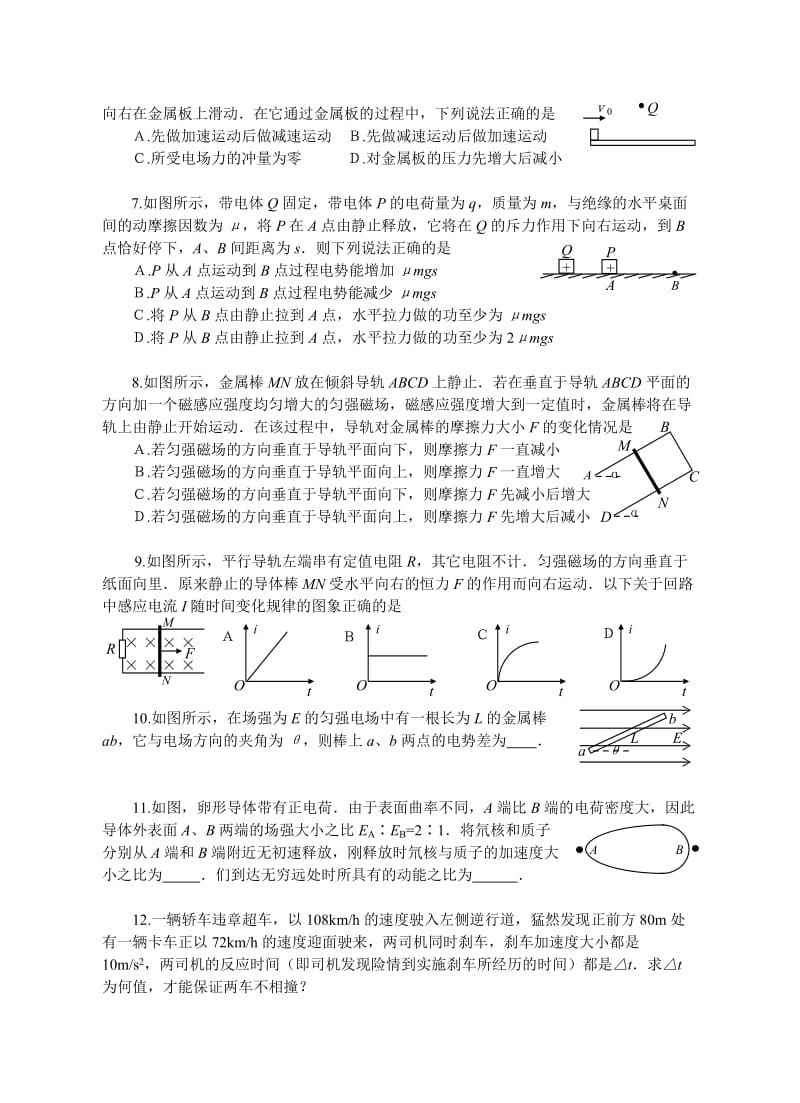 高二年级物理第一学期期末练习题.doc_第2页