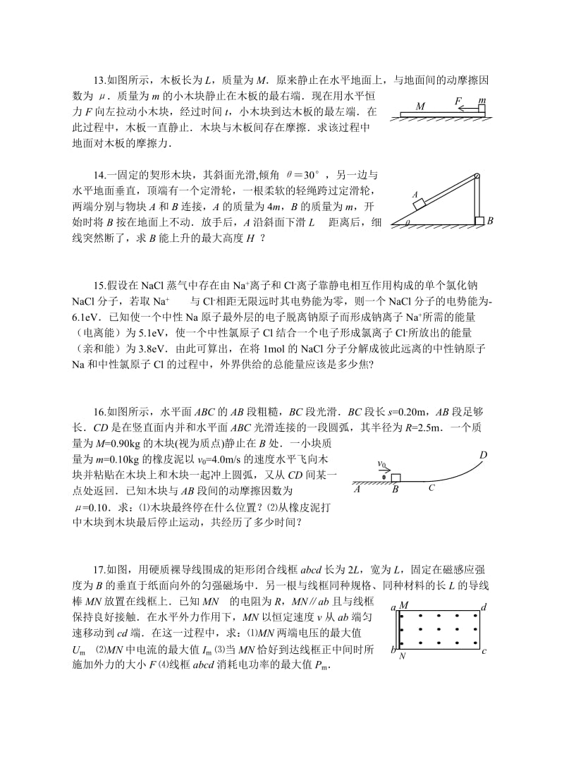 高二年级物理第一学期期末练习题.doc_第3页