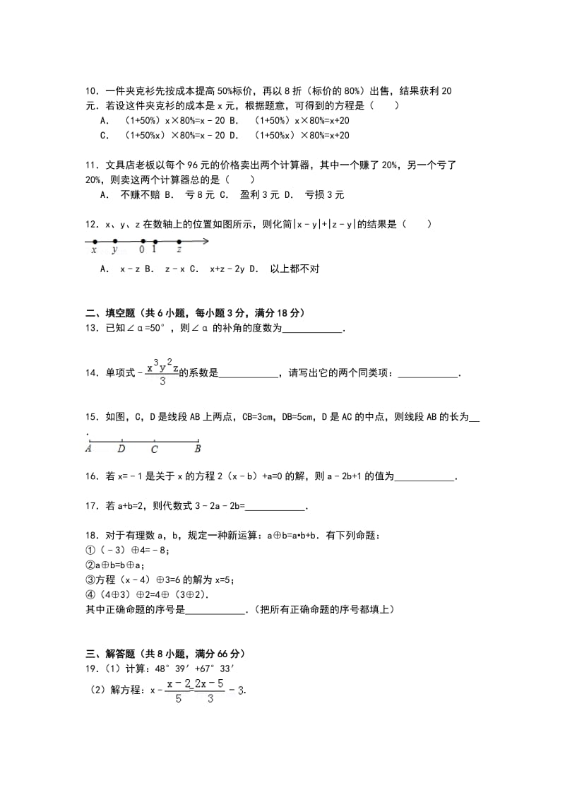 【解析版】广西贵港市2014-2015学年七年级上期末数学试卷.doc_第2页