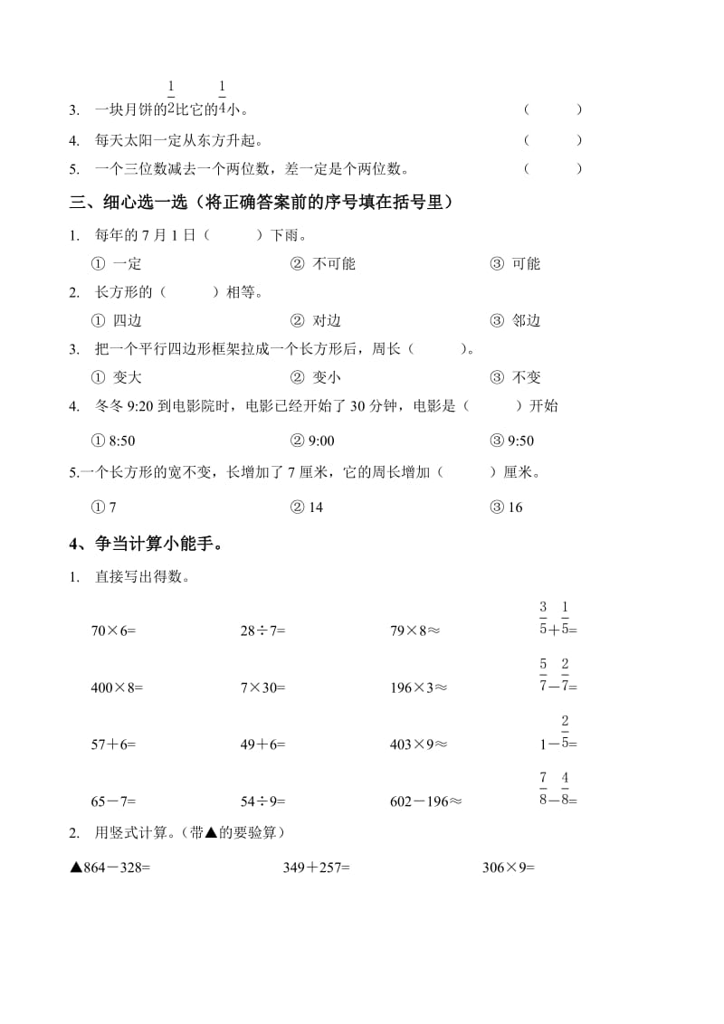 2012-2013邹城市三年级数学第一学期期末检测题(新课标人教版).doc_第2页