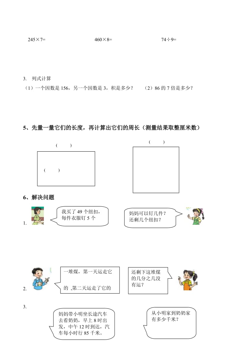 2012-2013邹城市三年级数学第一学期期末检测题(新课标人教版).doc_第3页