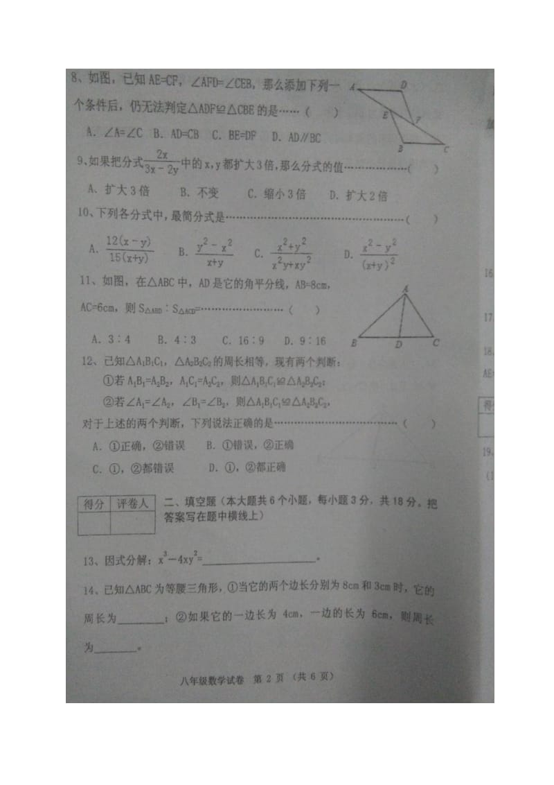 秦皇岛市抚宁学区2016-2017年八年级上期末数学试题含答案.doc_第2页