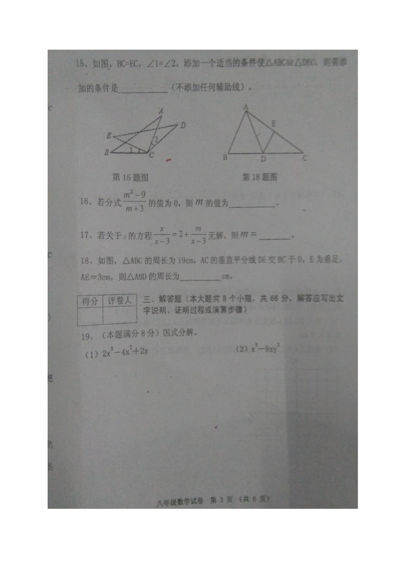 秦皇岛市抚宁学区2016-2017年八年级上期末数学试题含答案.doc_第3页