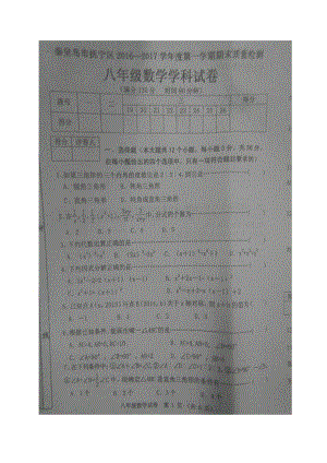 秦皇岛市抚宁学区2016-2017年八年级上期末数学试题含答案.doc