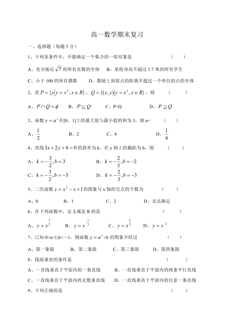 高一数学期末复习.doc_第1页