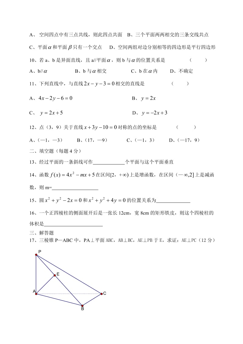 高一数学期末复习.doc_第2页