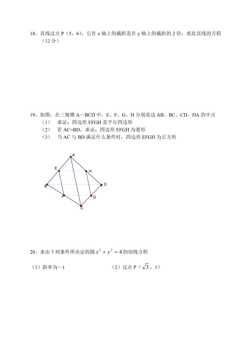 高一数学期末复习.doc_第3页