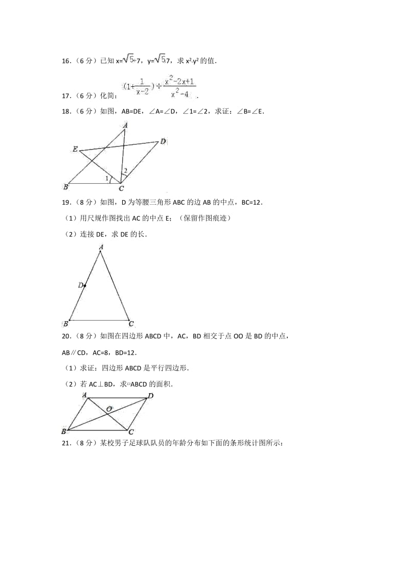 2017-2018学年保山市腾冲县八年级(下)期末数学试卷(含答案).doc_第3页