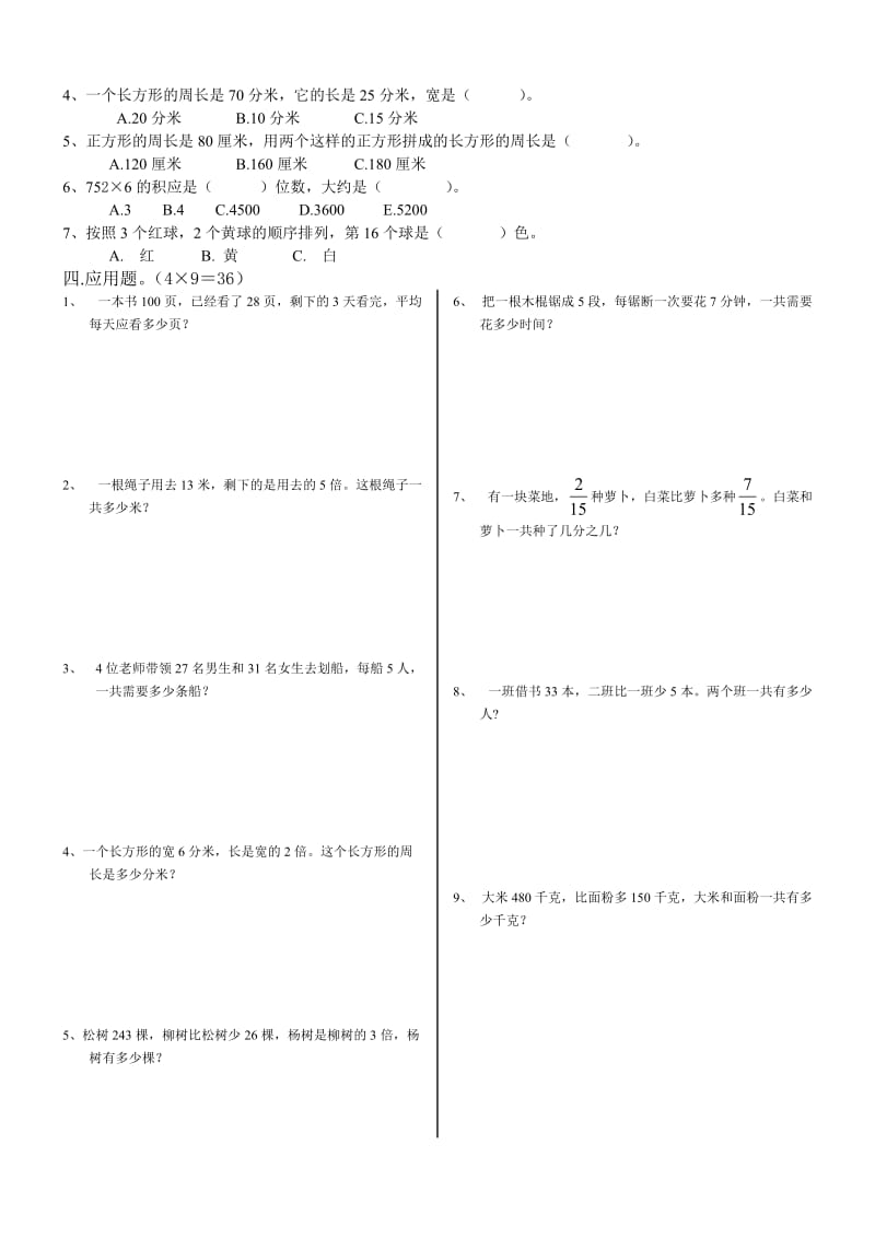 2014-2015年苏教版三年级数学上册期末练习一.doc_第2页