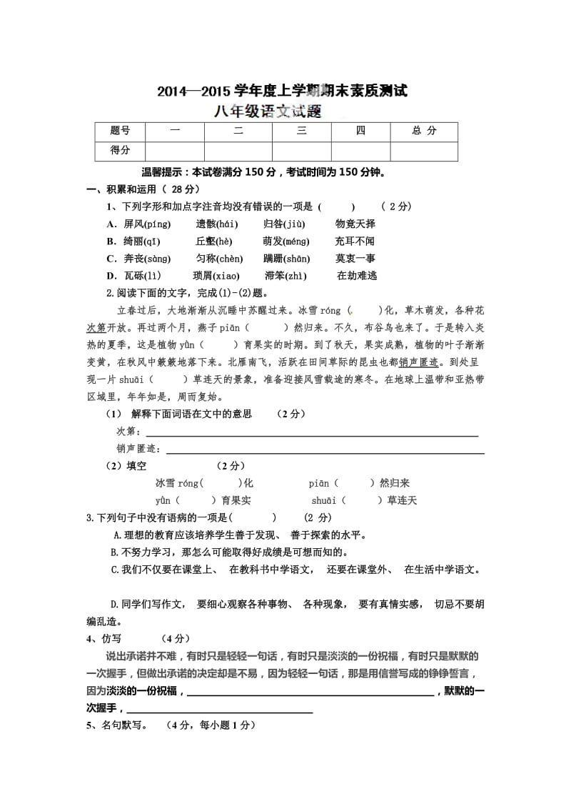 宁城县初二语文上册期末试题及答案.doc_第1页