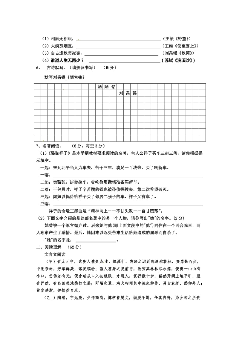 宁城县初二语文上册期末试题及答案.doc_第2页