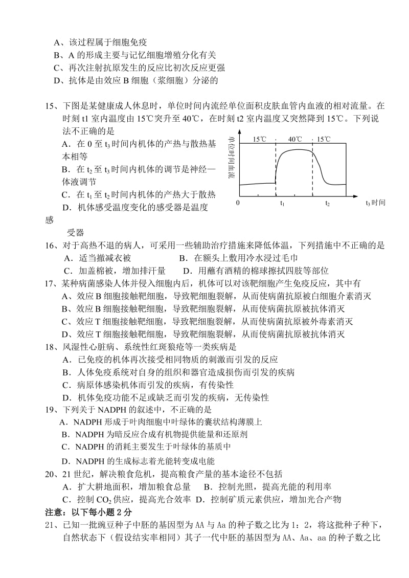 高二生物第二学期期末联考试题.doc_第3页