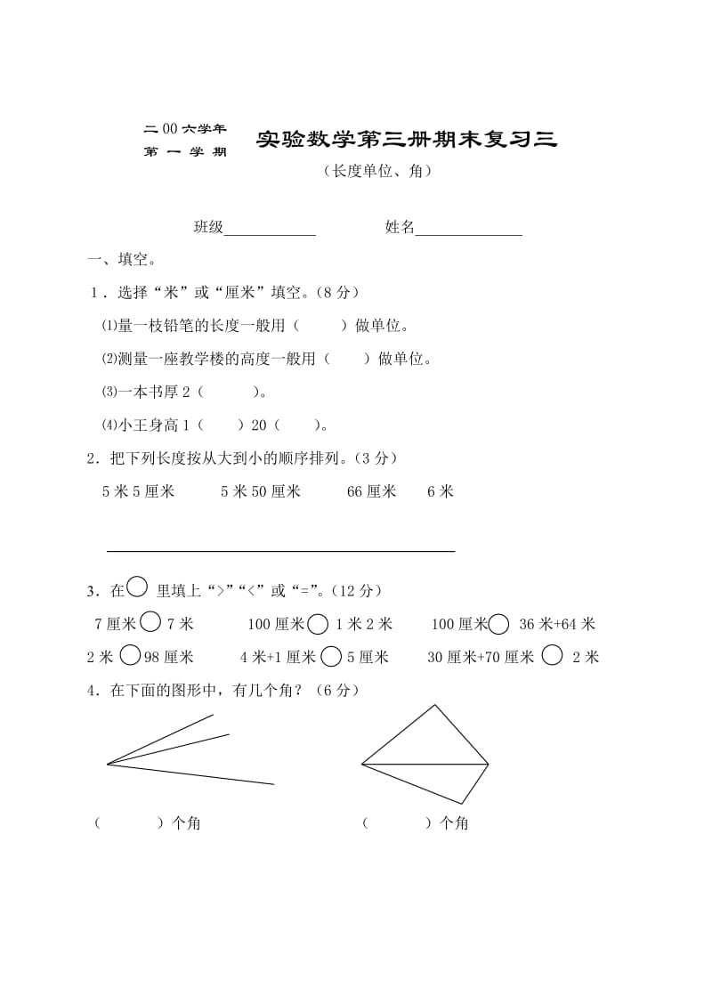 人教版第三册期末复习题.doc_第1页