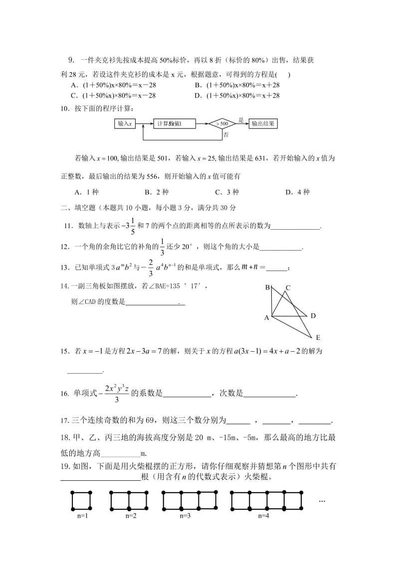 2012-2013年人教版七年级上学期数学期末试卷及答案.doc_第2页