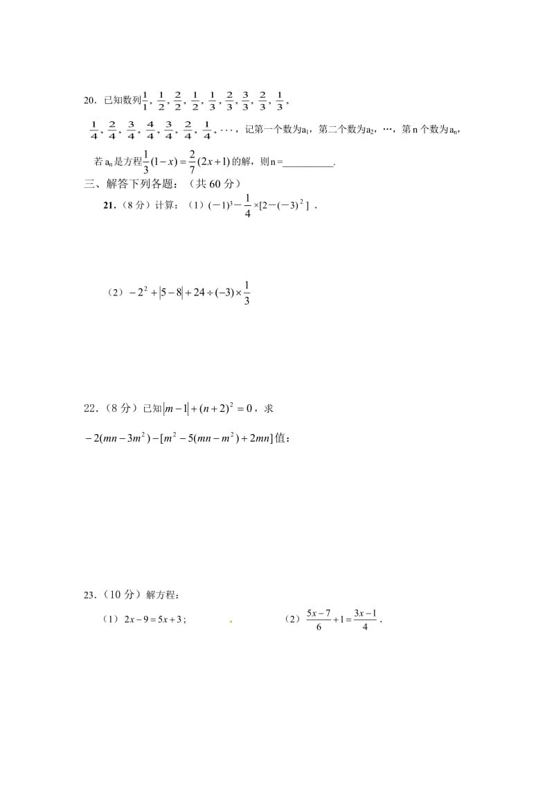 2012-2013年人教版七年级上学期数学期末试卷及答案.doc_第3页