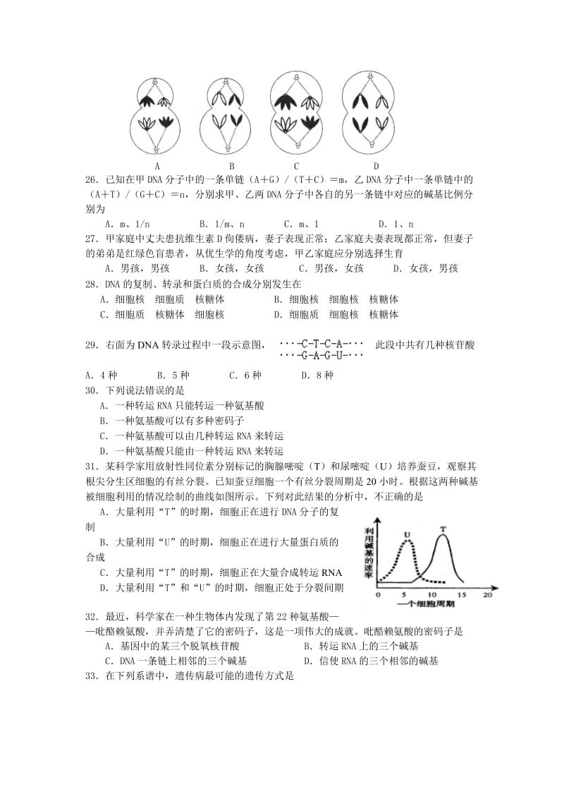 高一生物必修2期末复习综合试题.doc_第3页