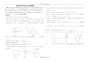 新人教版七年級(jí)下期末復(fù)習(xí)題《第五章相交線與平行線》.rar