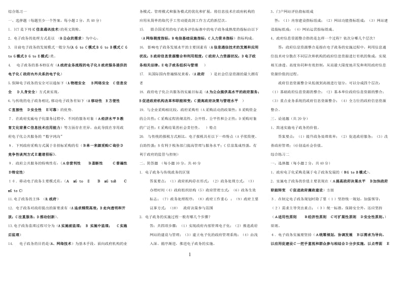 电子政务期末复习指导(电子政务排好版).doc_第1页