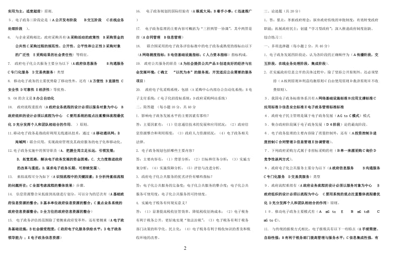 电子政务期末复习指导(电子政务排好版).doc_第2页