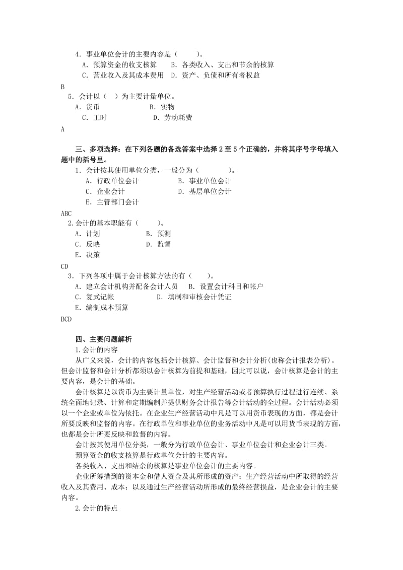 中央电大综合练习《基础会计》期末复习题.doc_第2页