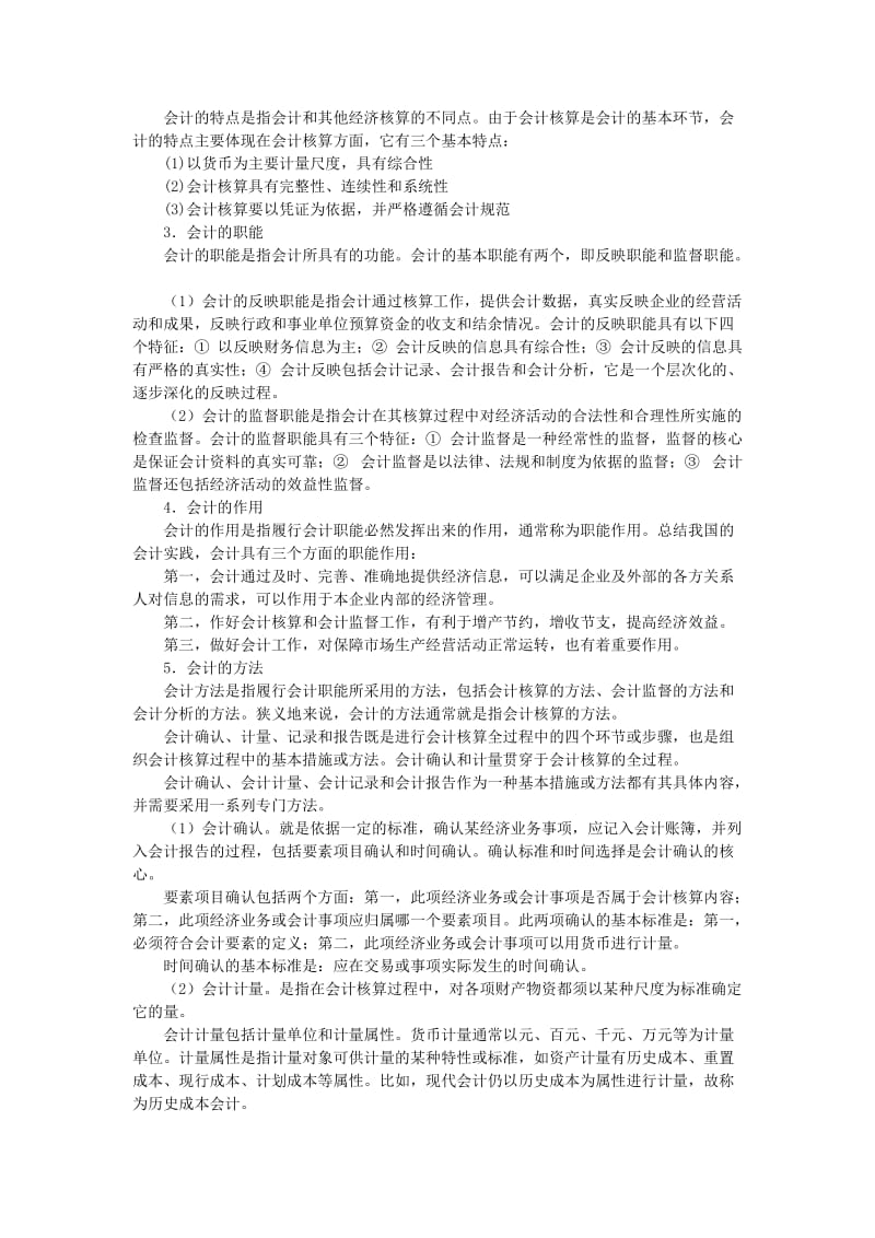 中央电大综合练习《基础会计》期末复习题.doc_第3页