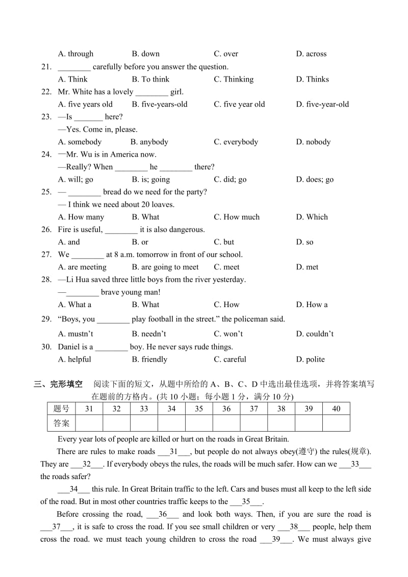 牛津英语7B期末测试卷.doc_第3页