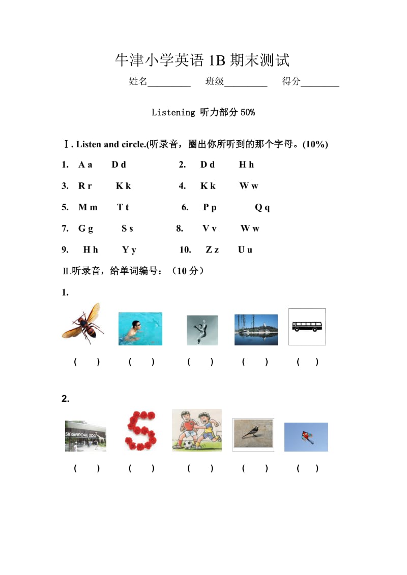 牛津小学英语1B期末测试题.doc_第1页