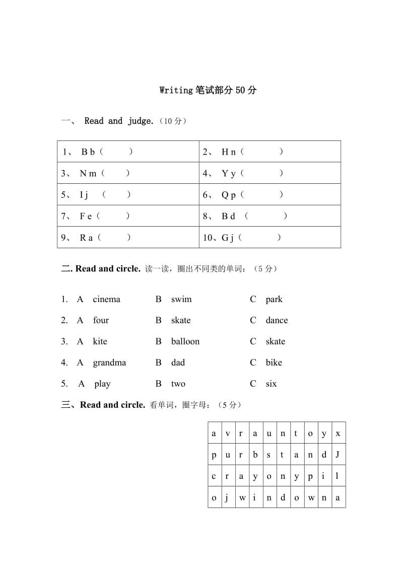 牛津小学英语1B期末测试题.doc_第3页