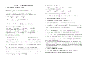 冀教版八年級(jí)(上)數(shù)學(xué)期末綜合測(cè)試.doc