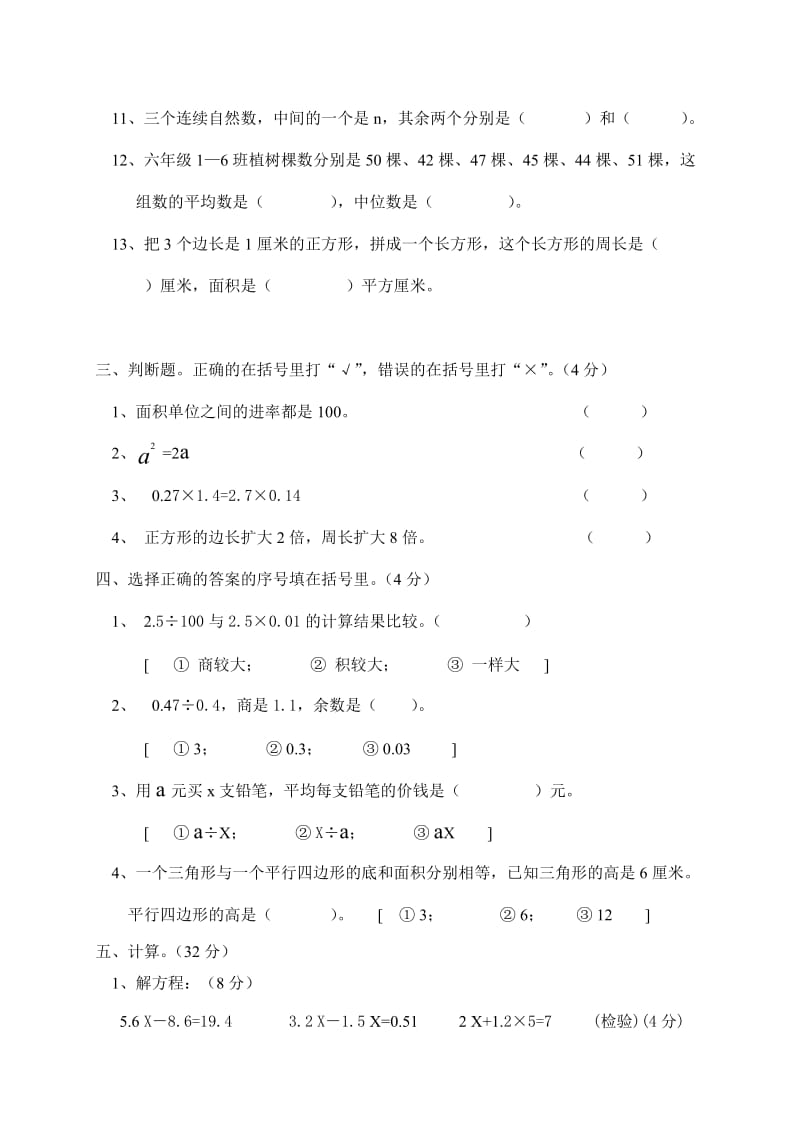 五年级数学第一学期期末综合卷[人教版].doc_第2页