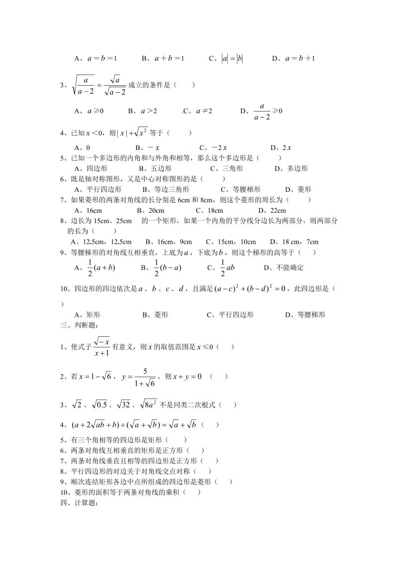 初二下期期末数学综合复习资料14.doc_第2页