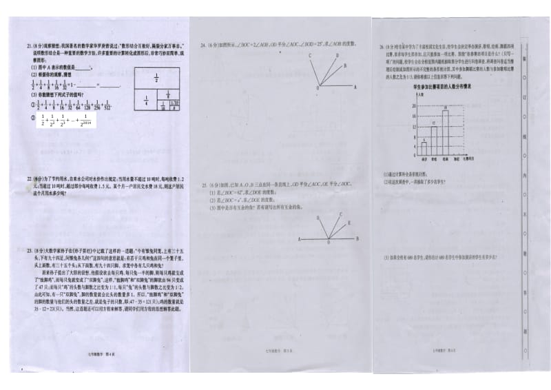 沿河土家族自治县2014-2015学年七年级上期末检测数学试卷.doc_第2页