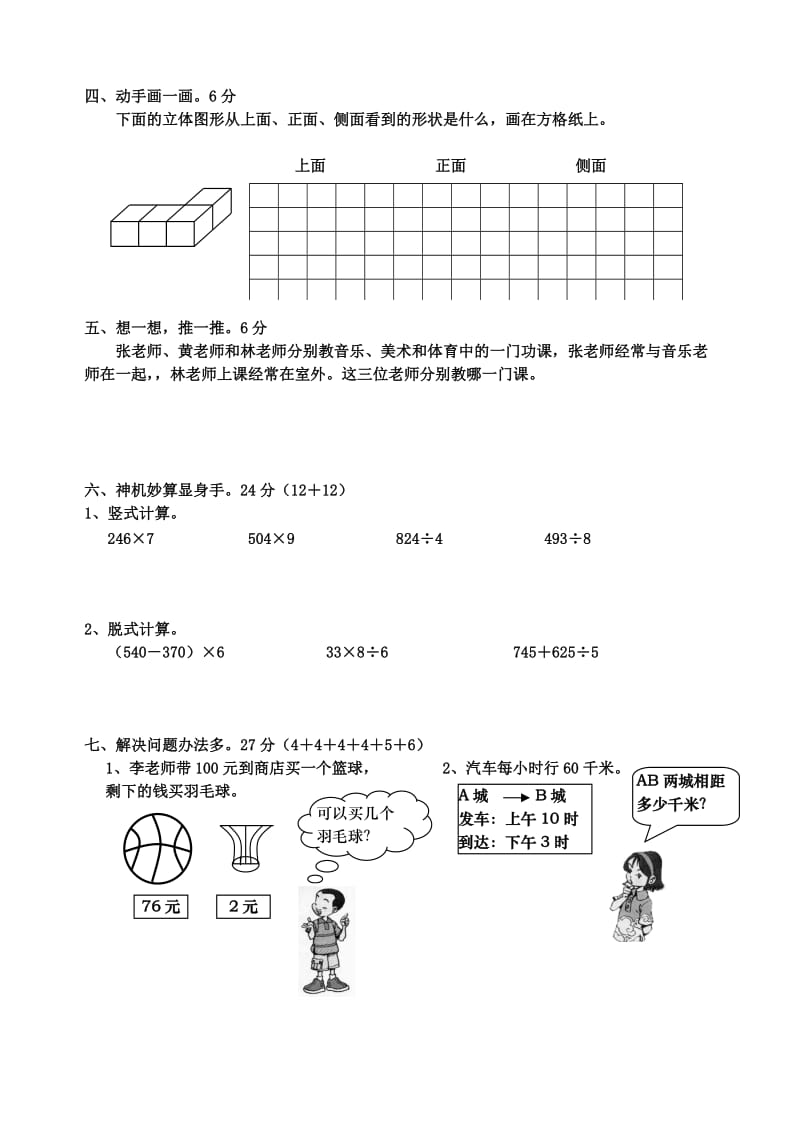 北师大版三年级上册数学题期末试题.doc_第2页