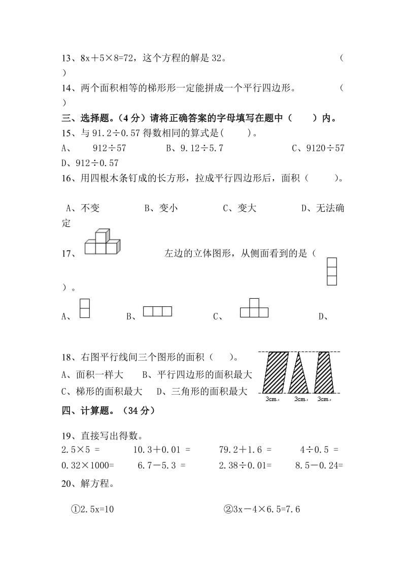 四年级数学上册期末考试题.doc_第2页