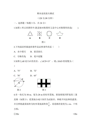 2014年秋人教版九年級(jí)上各章自測(cè)卷和期末選優(yōu)自測(cè)卷及答案.rar