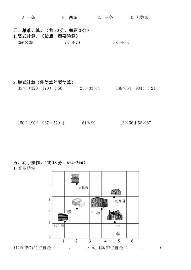 四年级数学上册期末综合复习题(一).doc_第2页