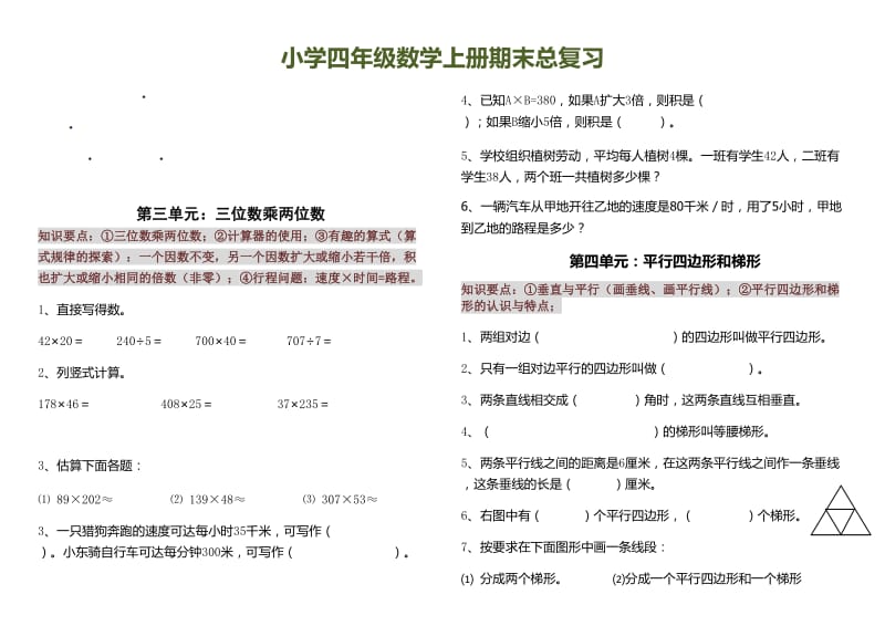 小学四年级数学上册期末总复习(知识点加练习).doc_第2页