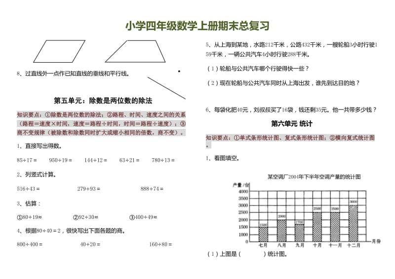 小学四年级数学上册期末总复习(知识点加练习).doc_第3页