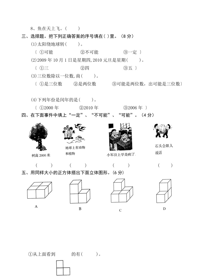 北师大版小学数学三年级期末复习题.doc_第2页