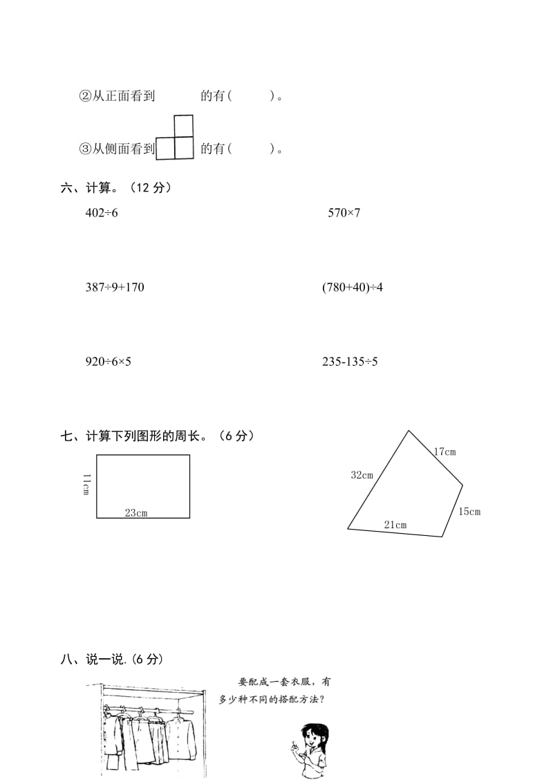 北师大版小学数学三年级期末复习题.doc_第3页