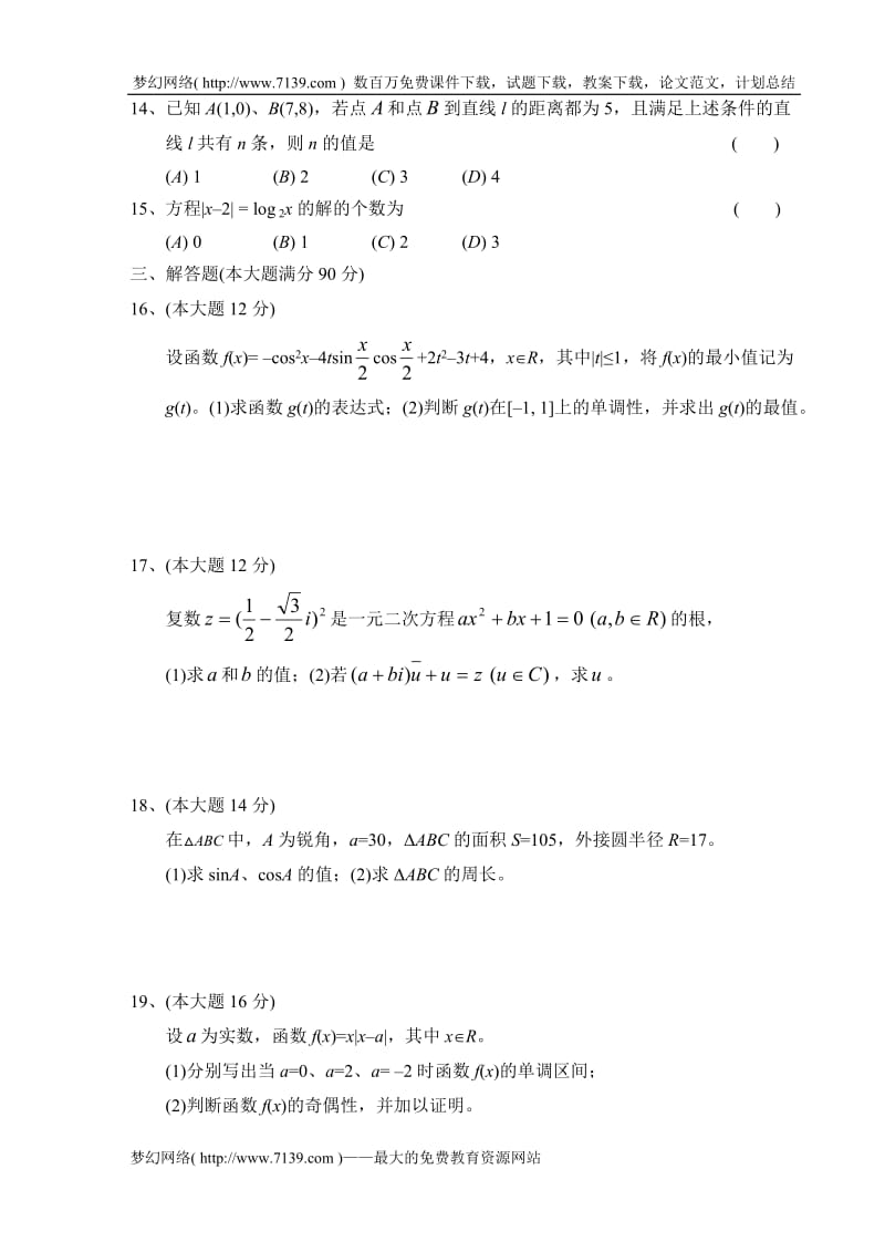 第一学期期末高三数学文科测试试题.doc_第2页